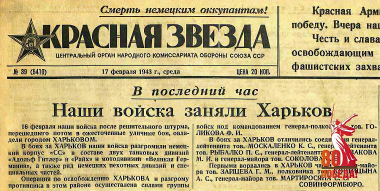 16 ФЕВРАЛЯ в истории Великой Отечественной войны .