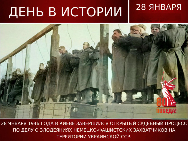 28 ЯНВАРЯ в истории Великой Отечественной войны. .