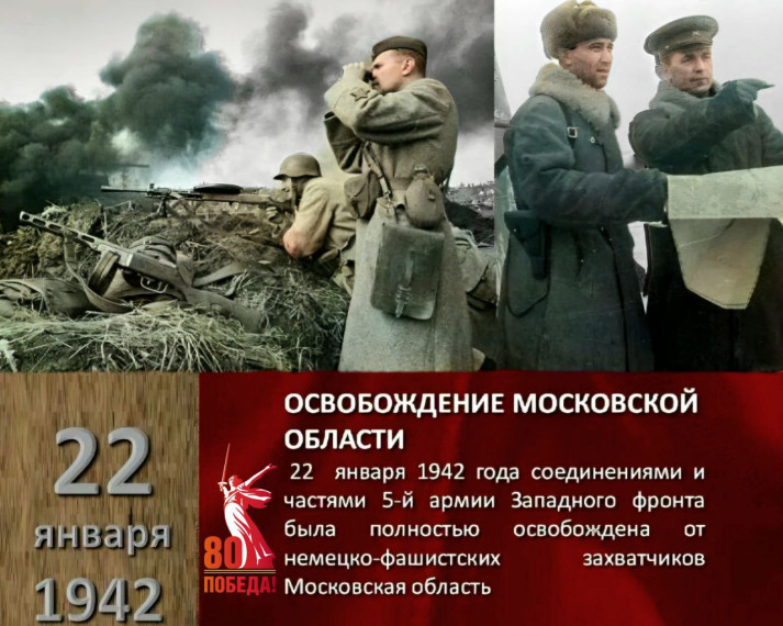 22 ЯНВАРЯ в истории Великой Отечественной войны. .