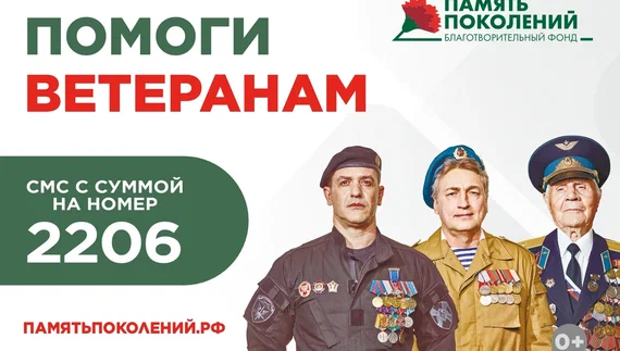 Всероссийская благотворительная акция «Красная гвоздика».