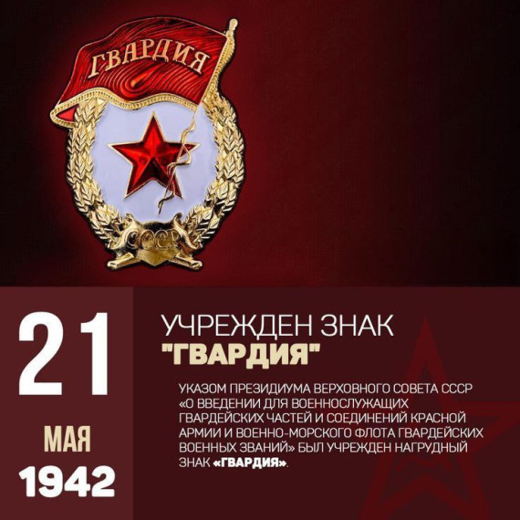 21 МАЯ в истории Великой Отечественной войны .